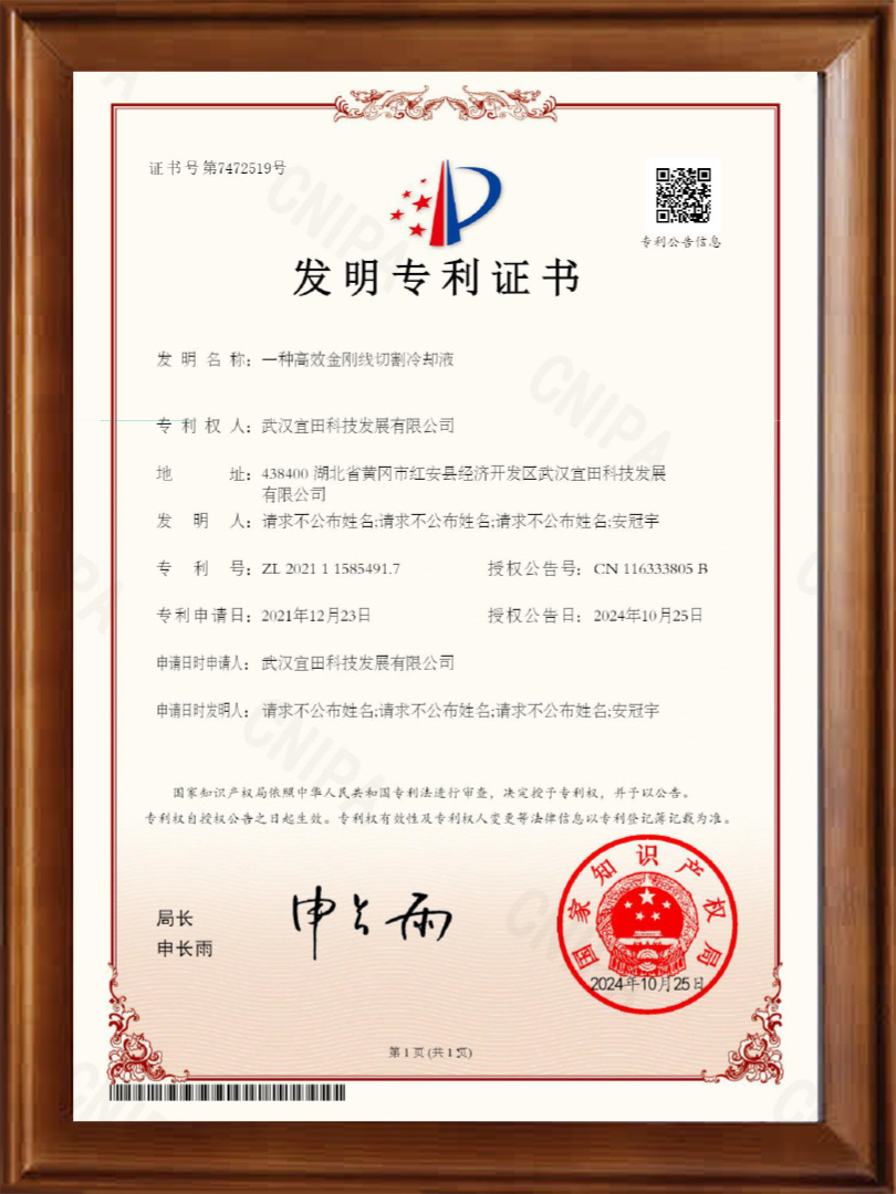 一种高效金刚线切割冷却液 一种高效金刚线切割冷却液