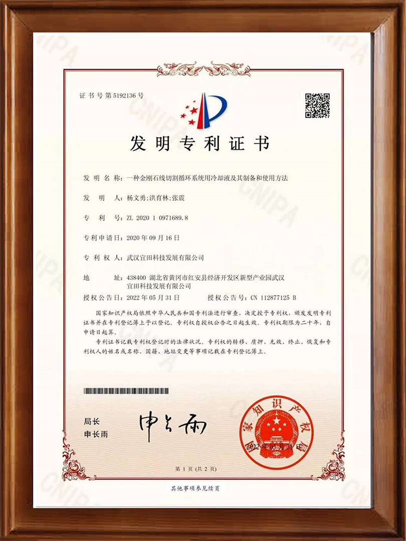 一种金刚石线切割循环系统用冷却液及其制备和使用方法 一种金刚石线切割循环系统用冷却液及其制备和使用方法