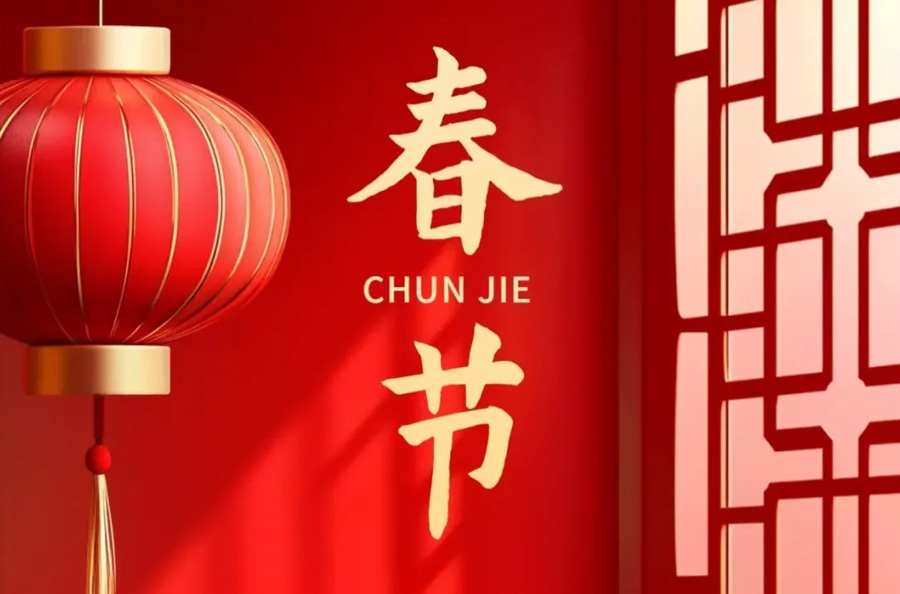 喜迎新春、三晋碳素祝大家新春快乐! 喜迎新春、三晋碳素祝大家新春快乐!