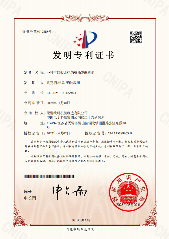 发明专利证书