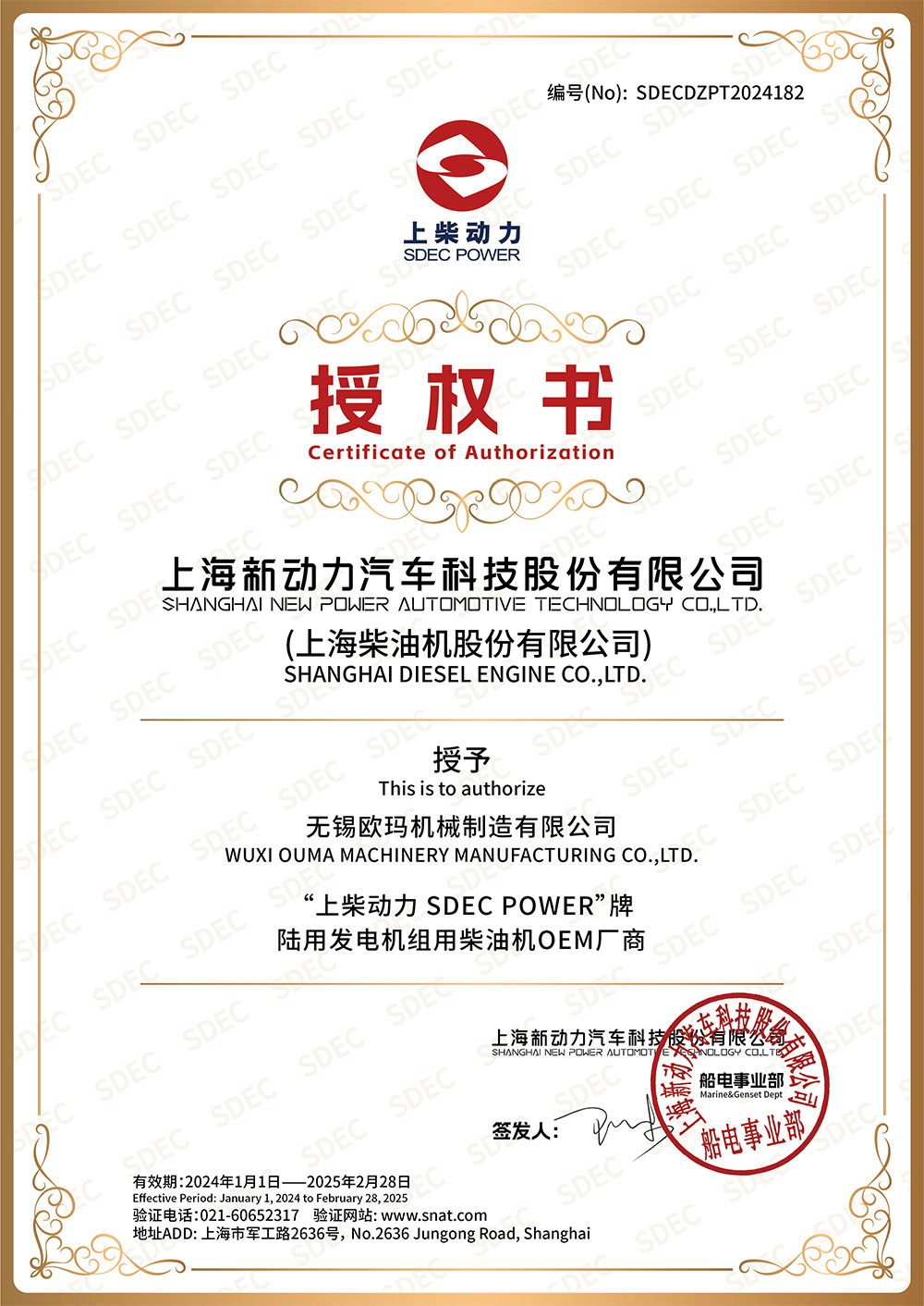 上海新动力汽车科技股份有限公司授权书