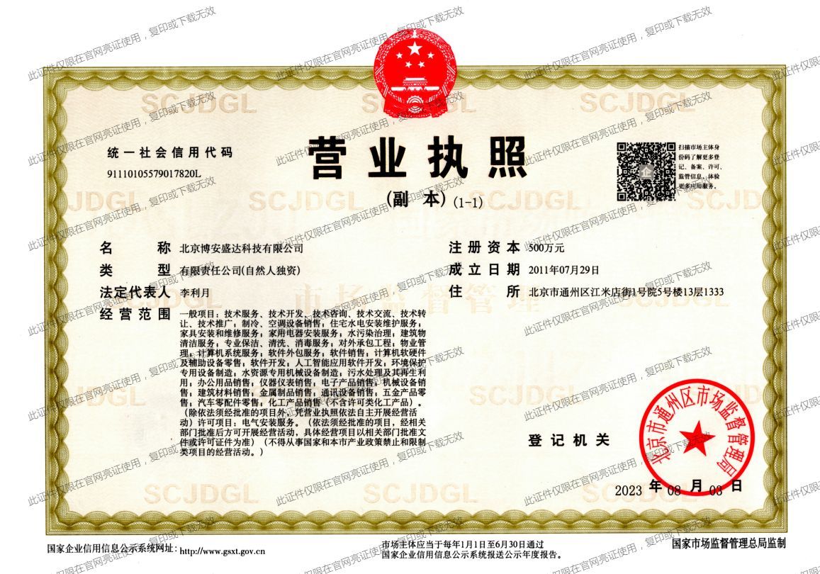 營業執照