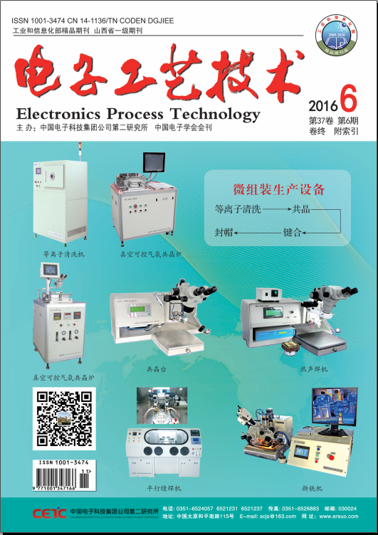 電子工藝技術(shù)2016-06期