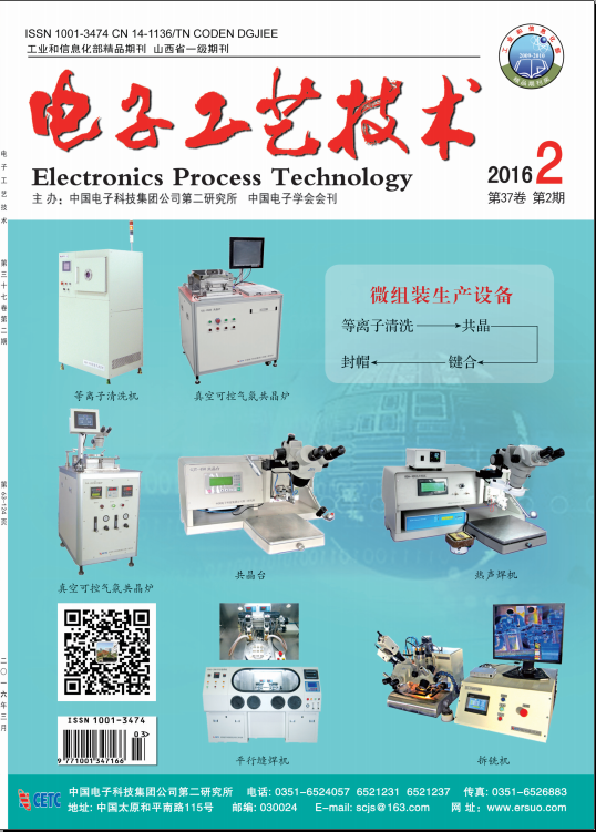 電子工藝技術(shù)2016-02期