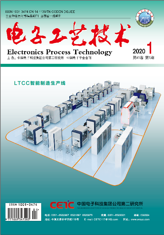 電子工藝技術2020-01期