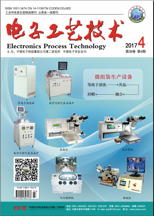 電子工藝技術(shù)2017-04期