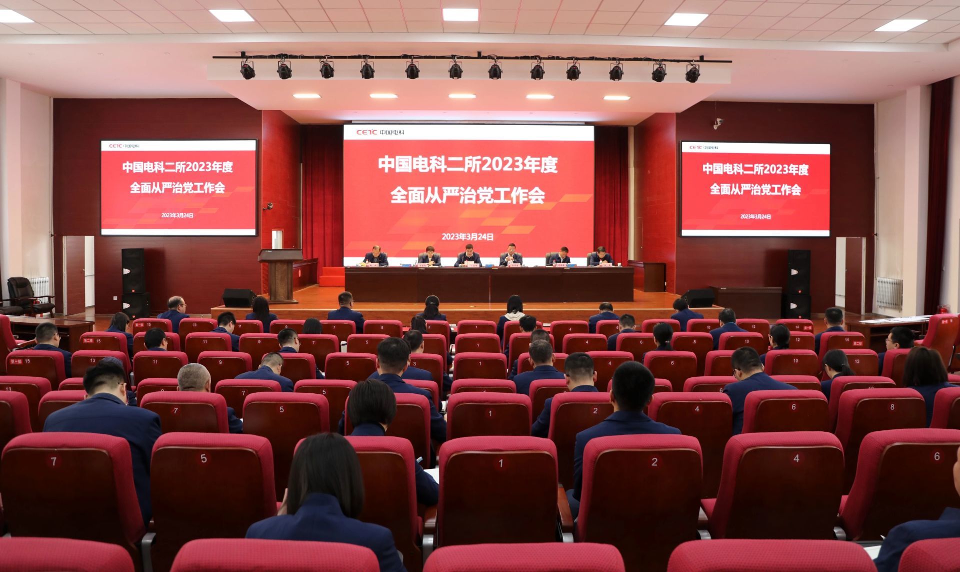 二所召開2023年度全面從嚴(yán)治黨工作會(huì)議