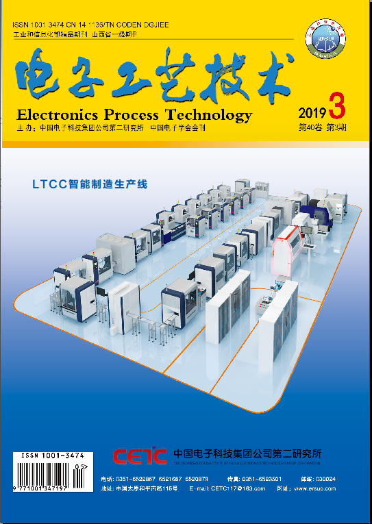 電子工藝技術2019-03期