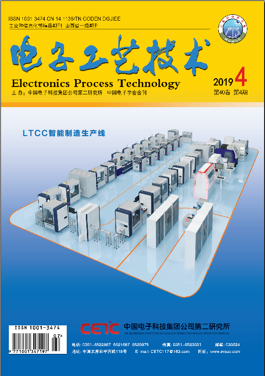 電子工藝技術2019-04期