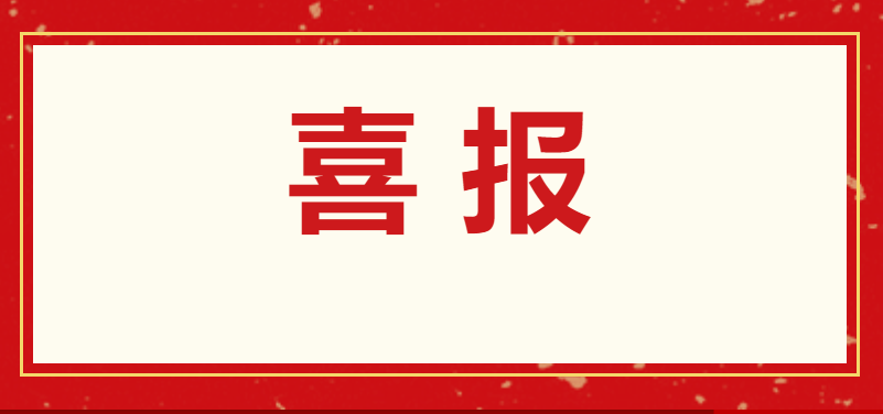 喜報(bào) | 二所成功中標(biāo)某光伏企業(yè)“10GW高效晶硅電池”項(xiàng)目