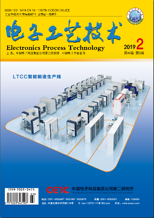 電子工藝技術2019-02期