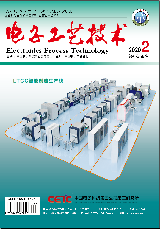 電子工藝技術2020-02期