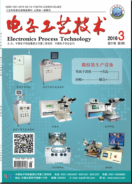 電子工藝技術(shù)2016-03期