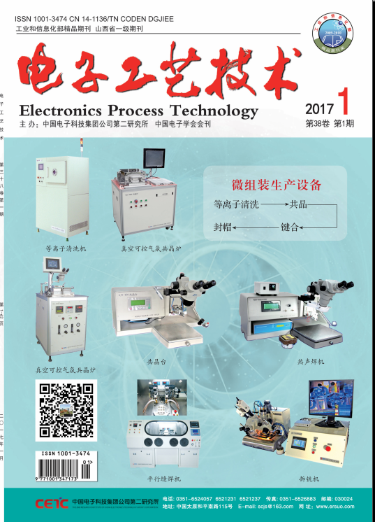 電子工藝技術(shù)2017-01期