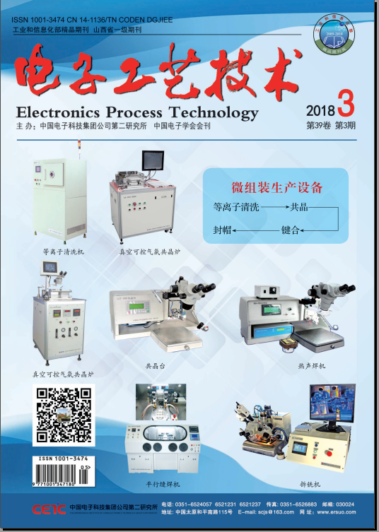 電子工藝技術2018-03期