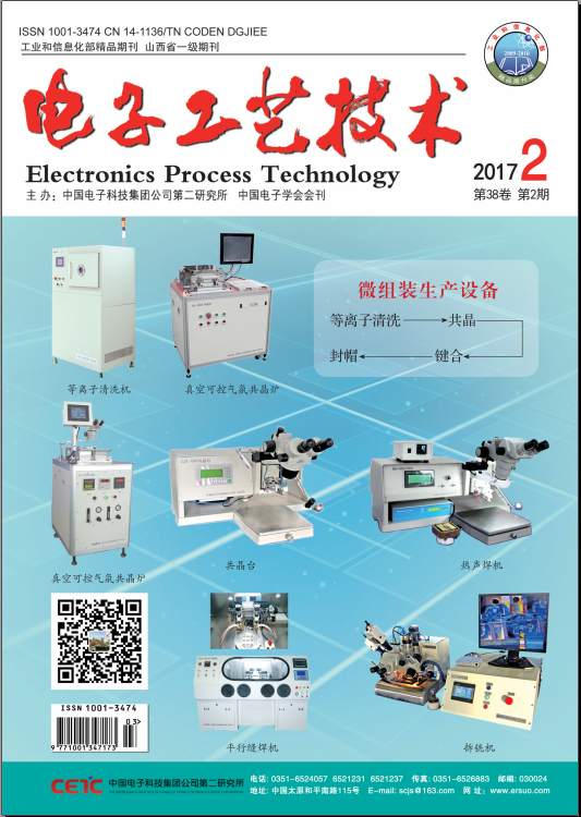 電子工藝技術(shù)2017-02期