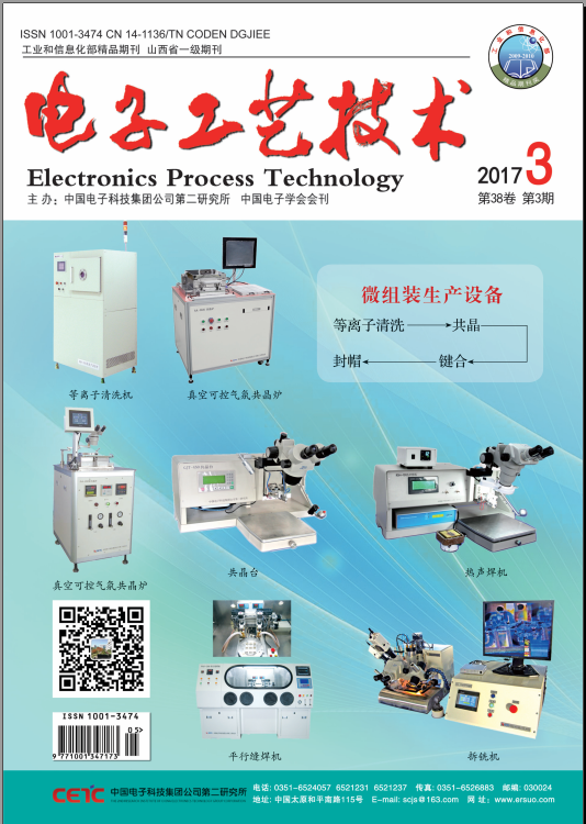 電子工藝技術(shù)2017-03期