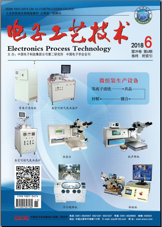 電子工藝技術2018-06期