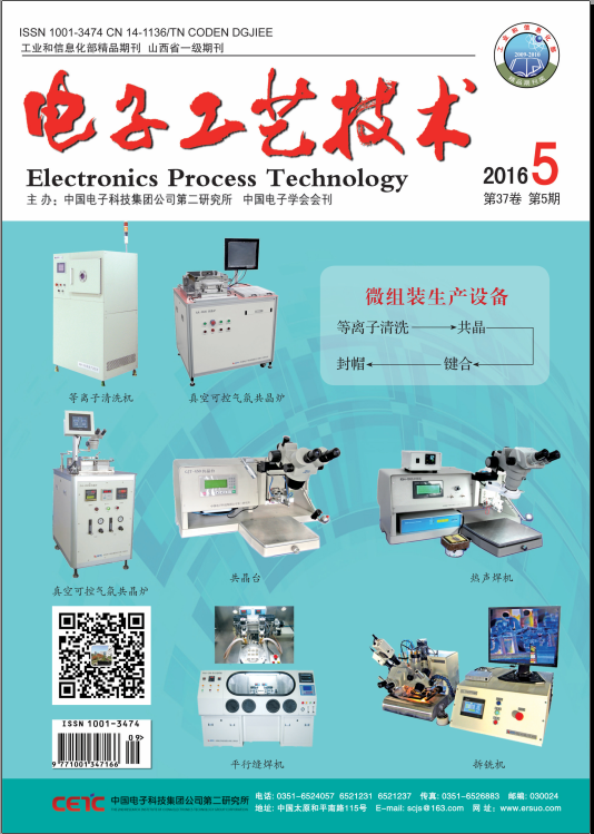 電子工藝技術(shù)2016-05期