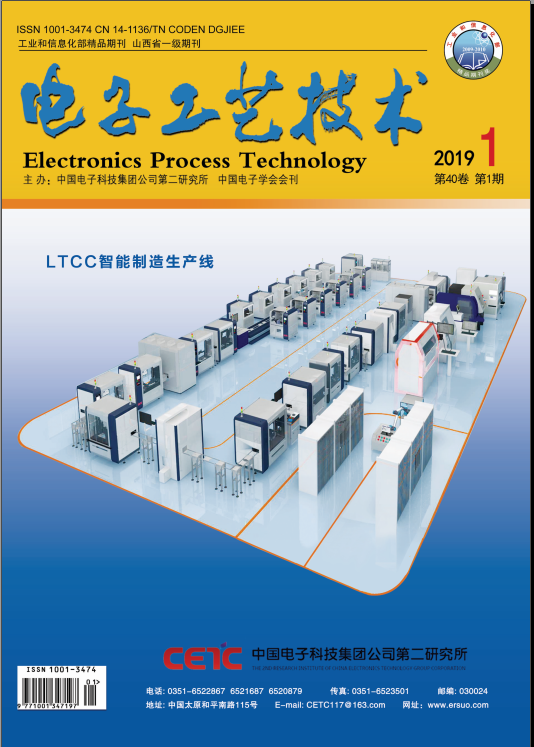 電子工藝技術2019-01期