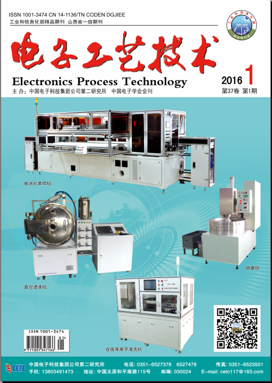 電子工藝技術(shù)2016-01期