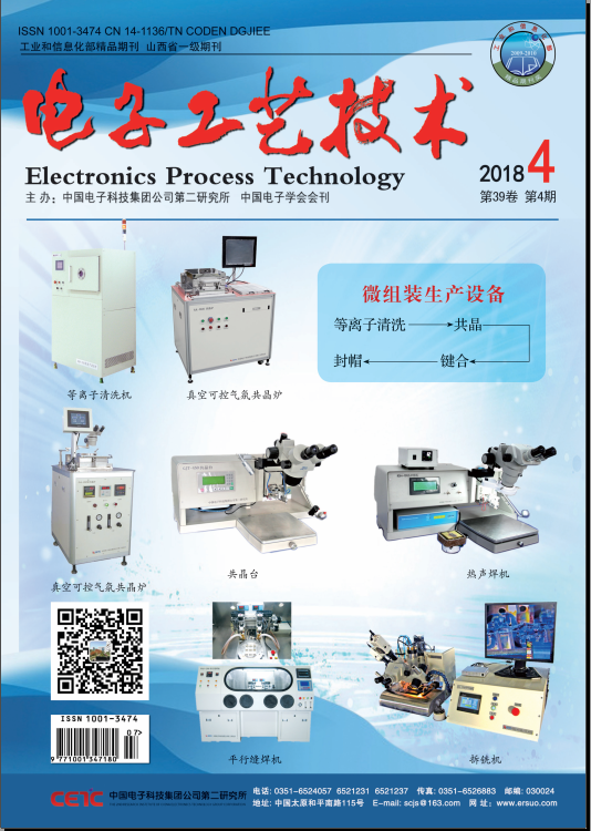 電子工藝技術2018-04期