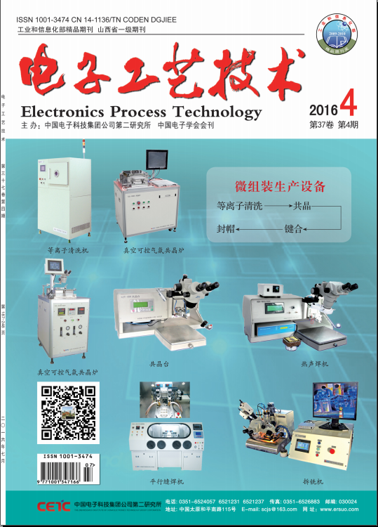 電子工藝技術(shù)2016-04期