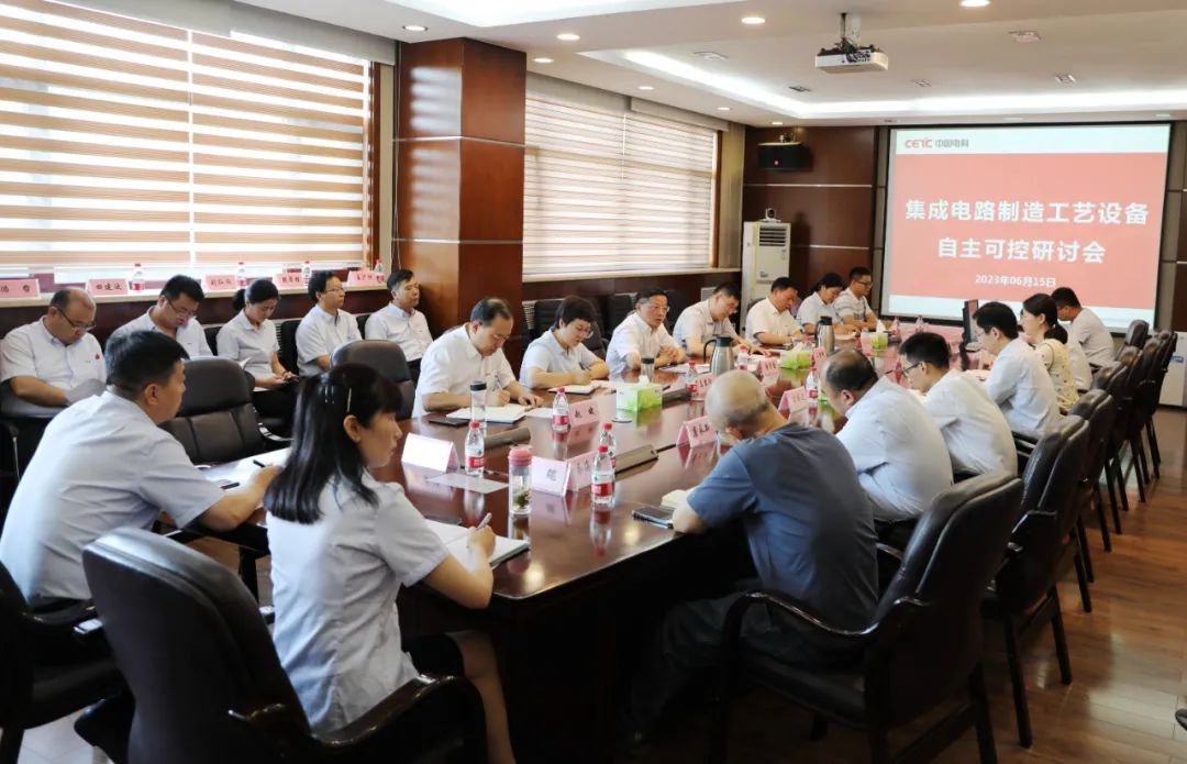 二所召開集成電路制造工藝設備自主可控研討會