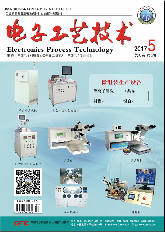 電子工藝技術(shù)2017-05期