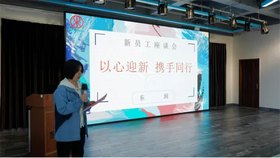 “以心迎新 攜手同行”新員工座談會(huì)順利舉辦