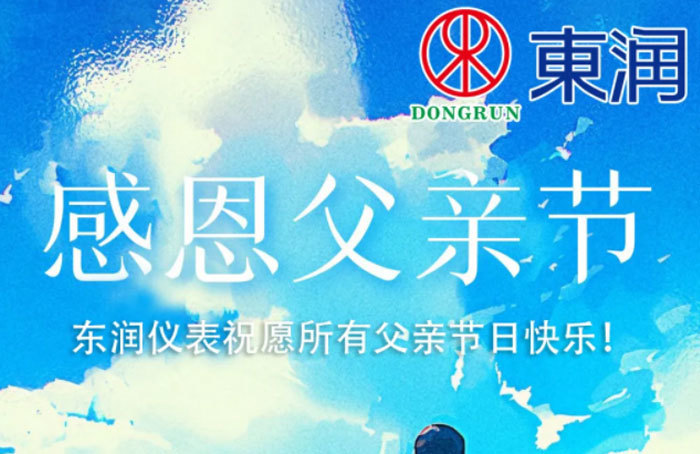 父親節(jié)丨感恩父愛(ài) 溫暖相伴