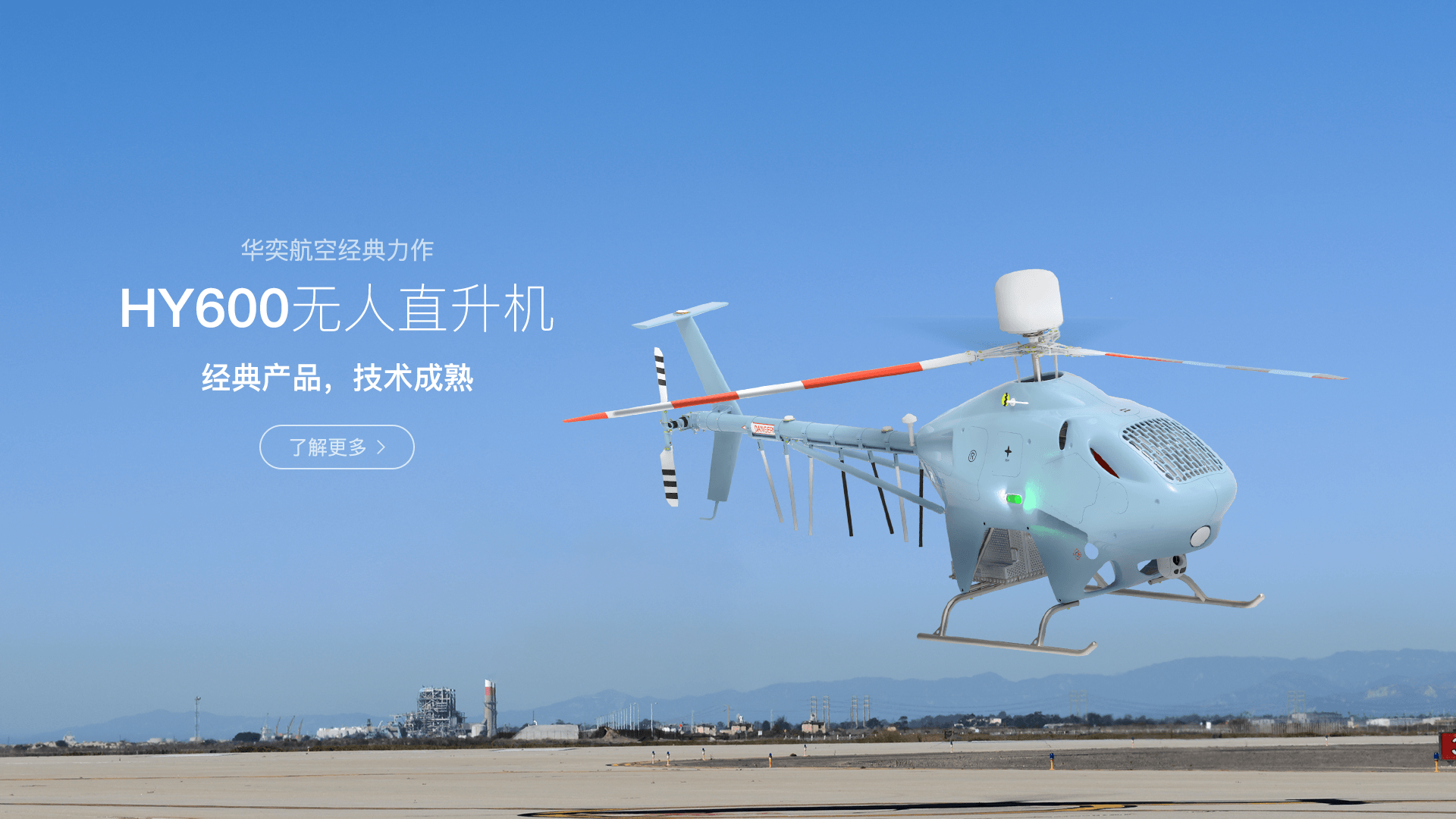 HY600無(wú)人機(jī)