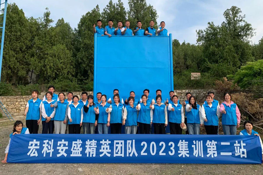 凝心聚力，砥砺致远 | 2023宏科安盛精英团队集训圆满结束