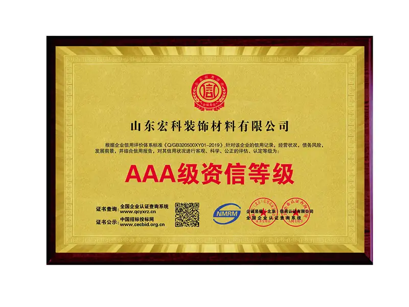AAA级资信等级