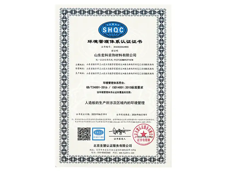 环境管理体系认证证书