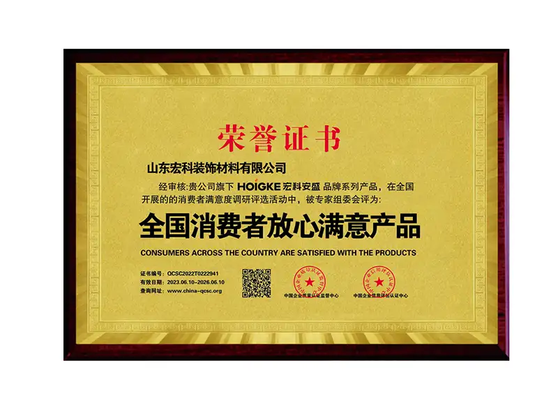 全国消费者放心满意产品