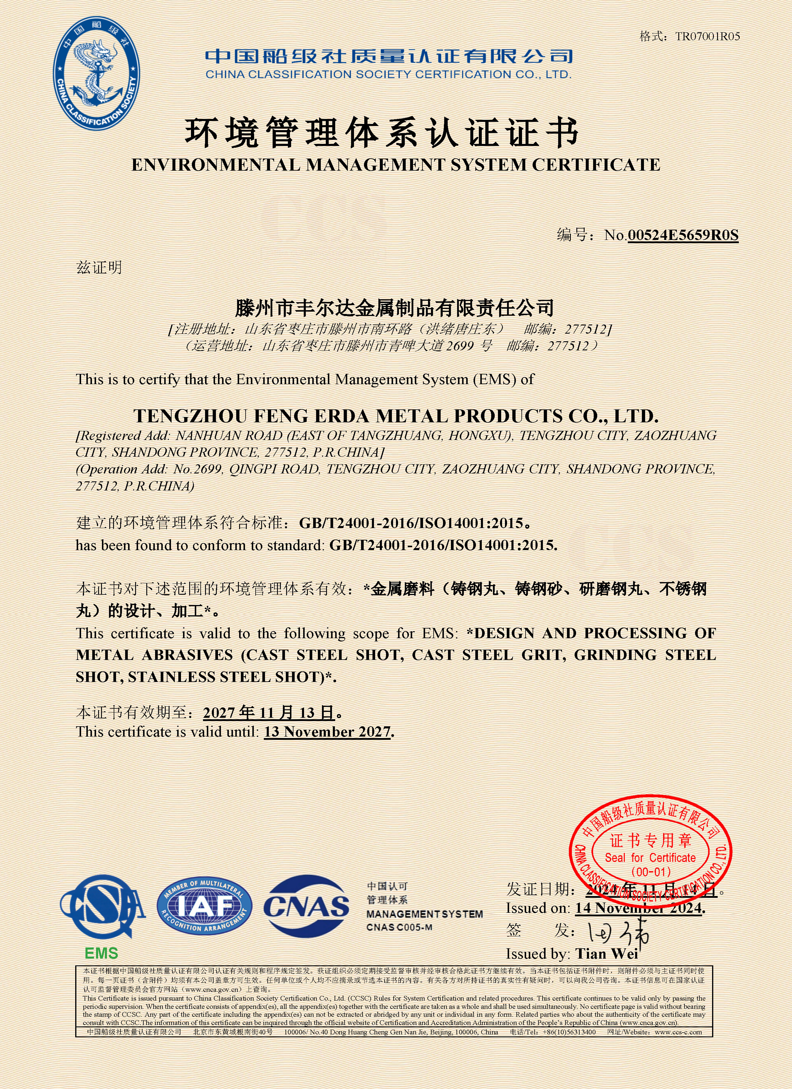 環境管理體系認證證書