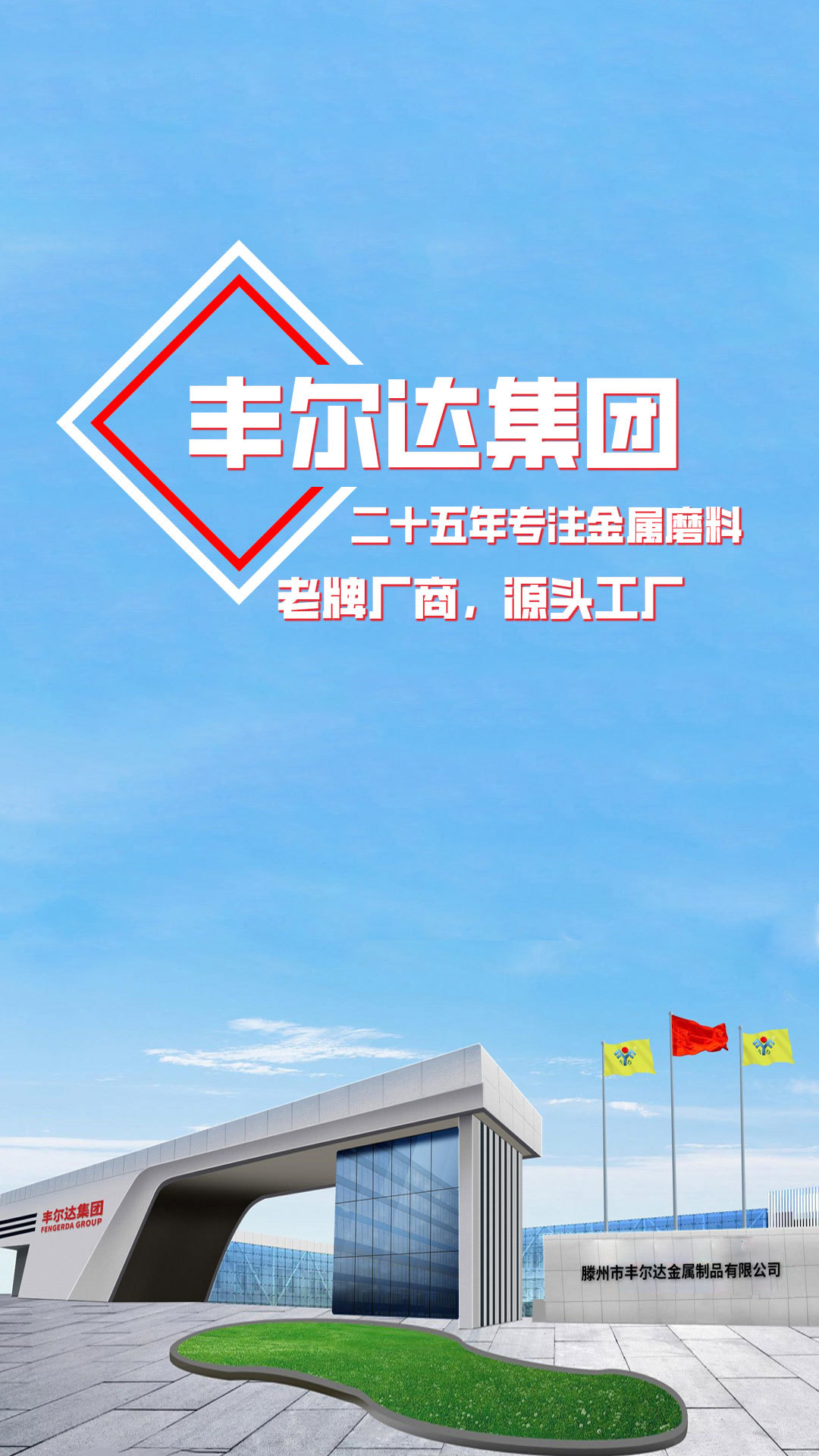 鋼丸，鋼砂源頭廠家——豐爾達集團