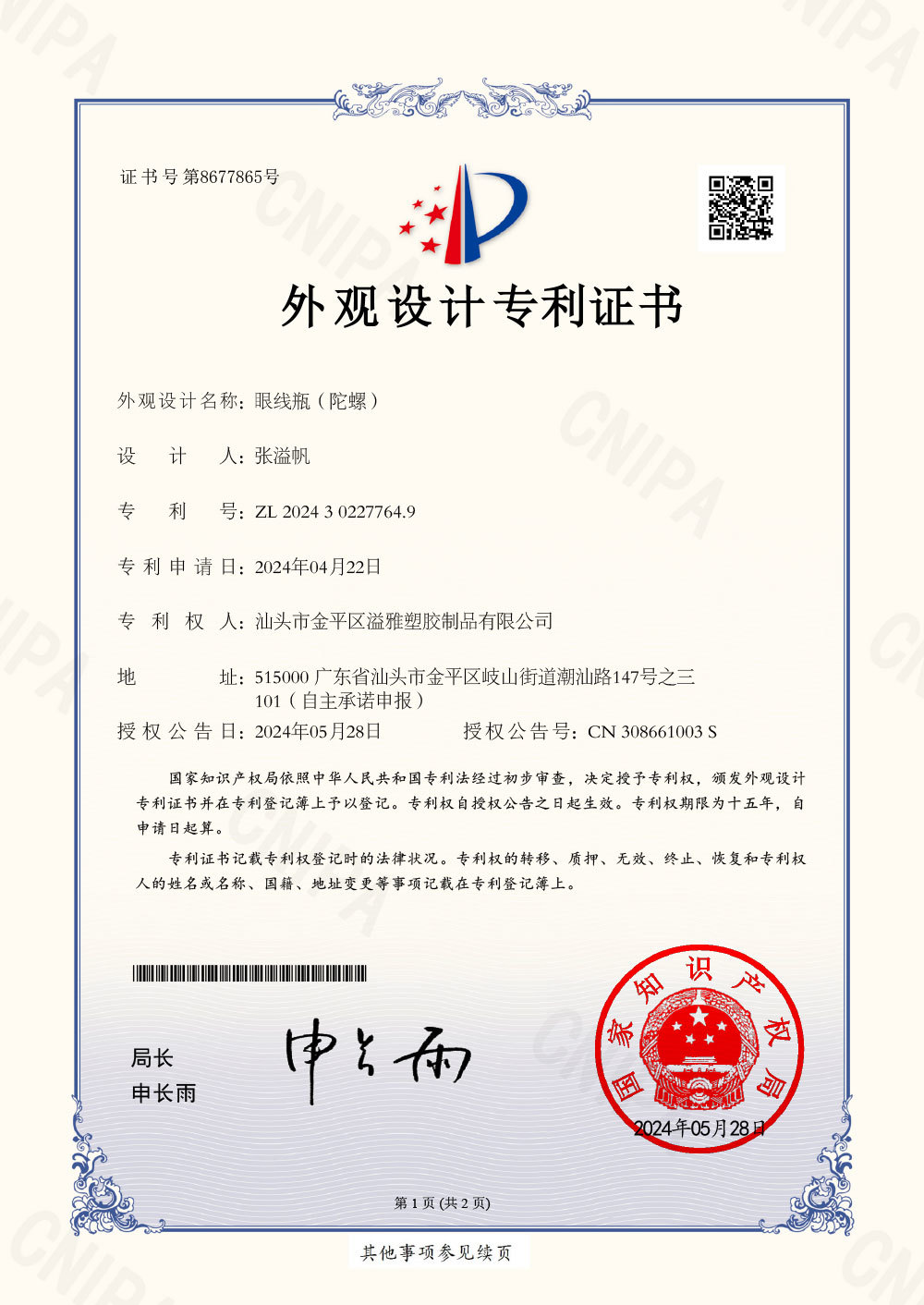 眼线瓶(陀螺)