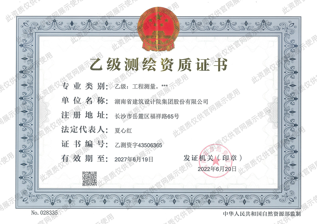 乙级测绘正本