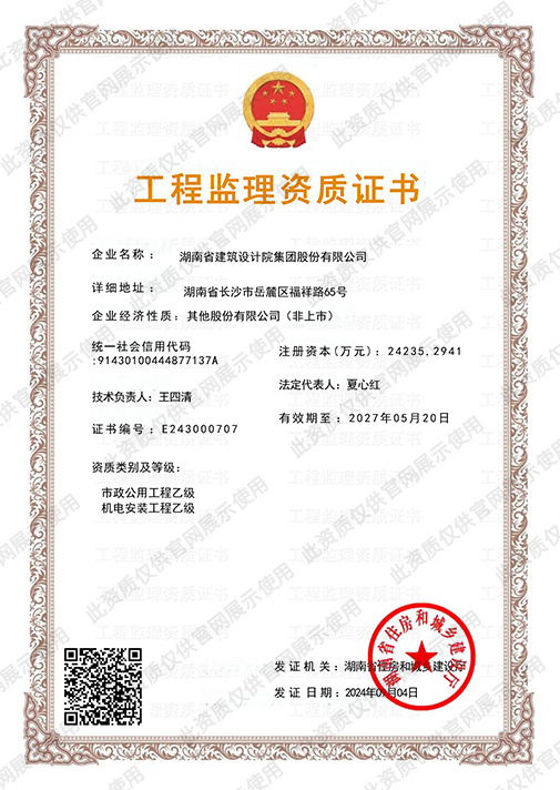 工程监理乙级（市政公用工程机电安装工程）