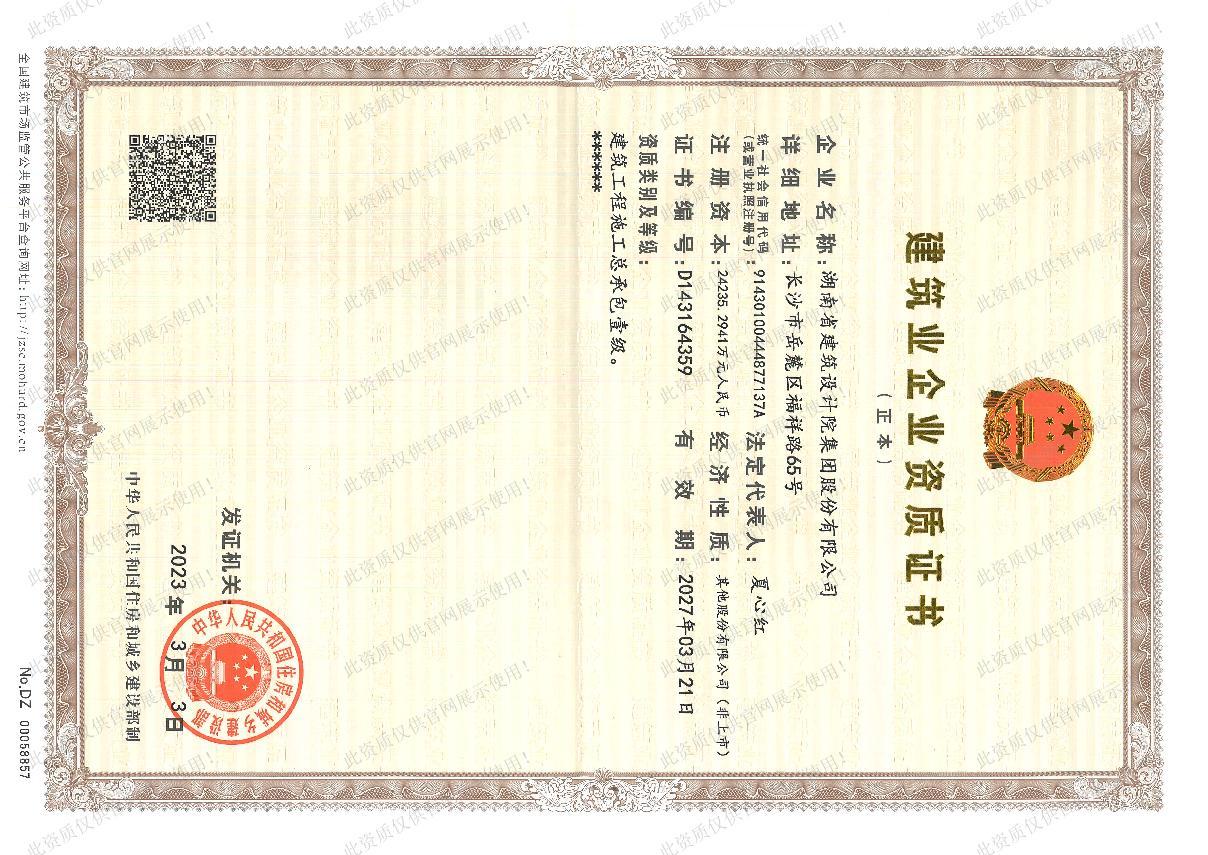 建筑工程施工总承包壹级资质