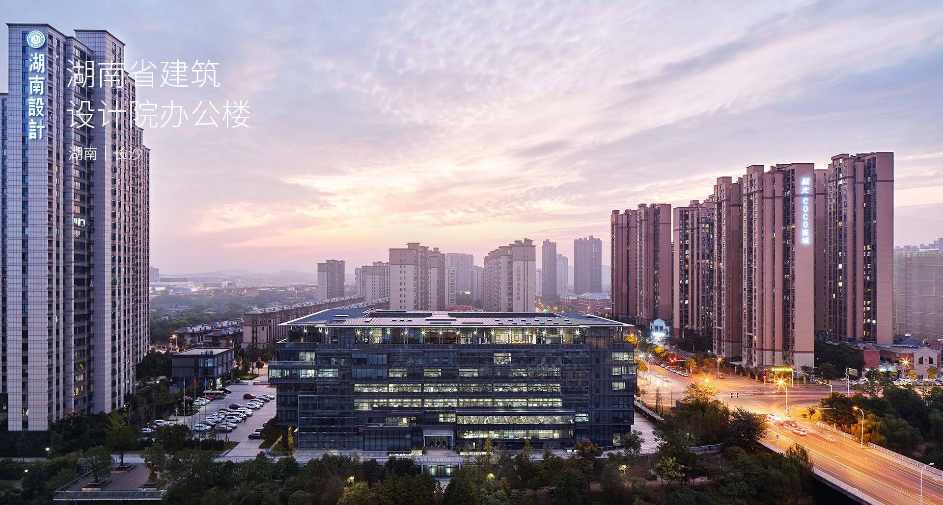 Office Building of Hunan Architectural Design Institute