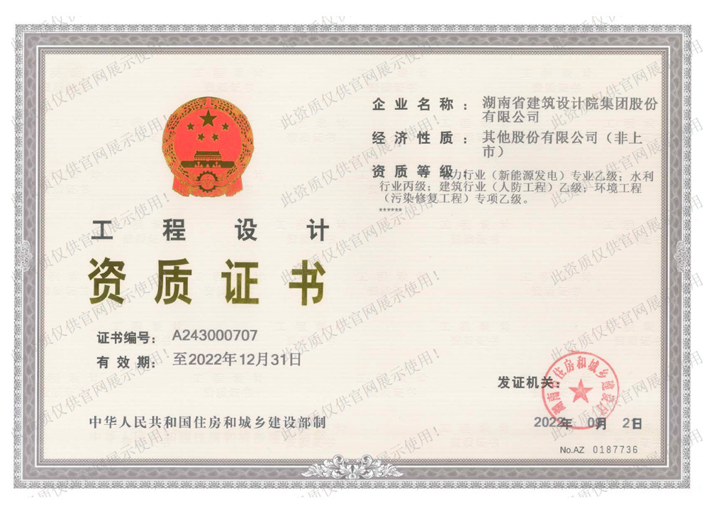 工程设计乙级正本