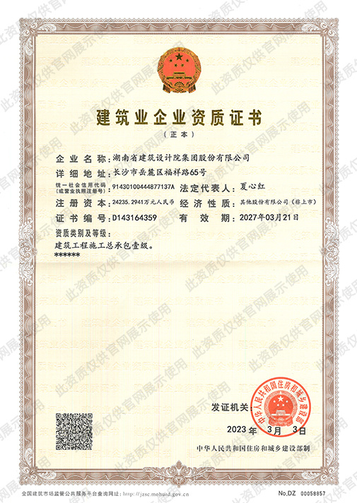 施工总承包壹级资质