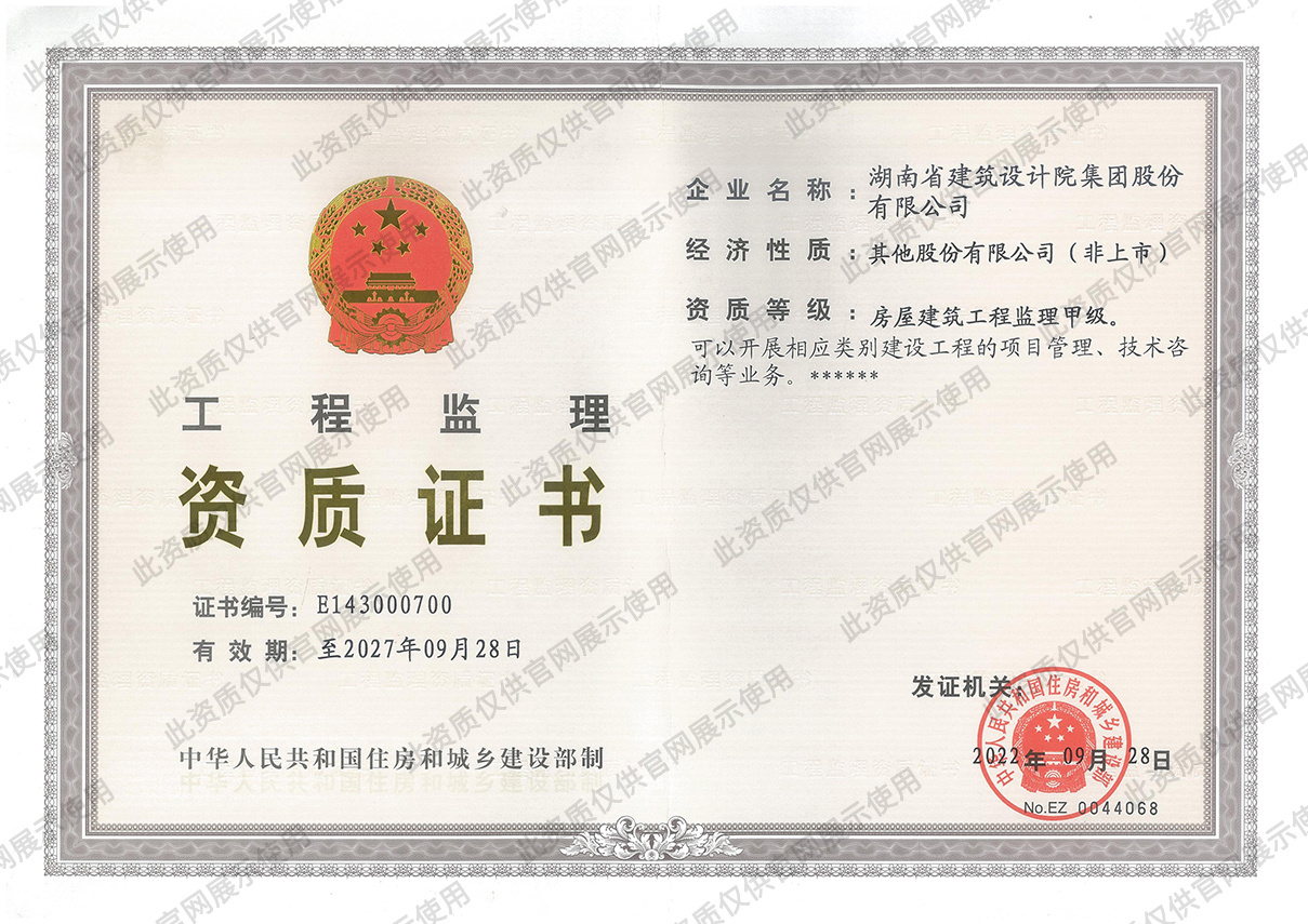 房屋建筑工程监理甲级