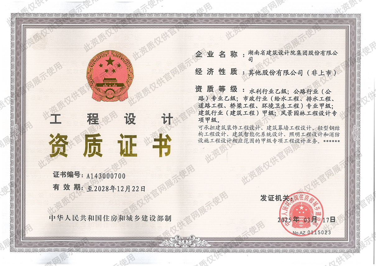 工程设计甲级（含公路专业乙级、水利行业乙级）