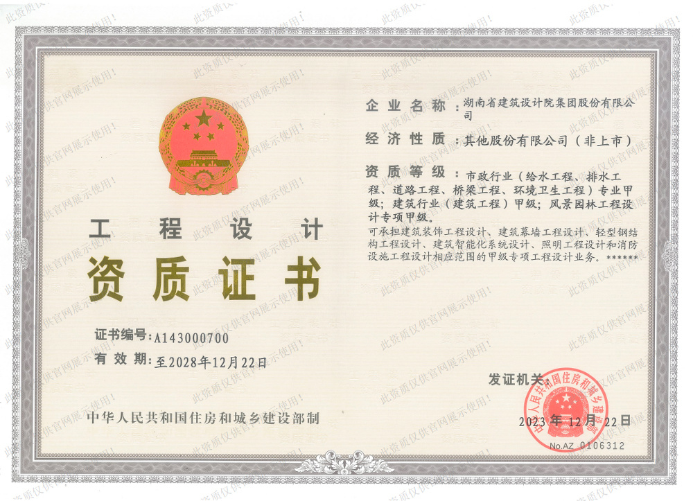 工程设计甲级