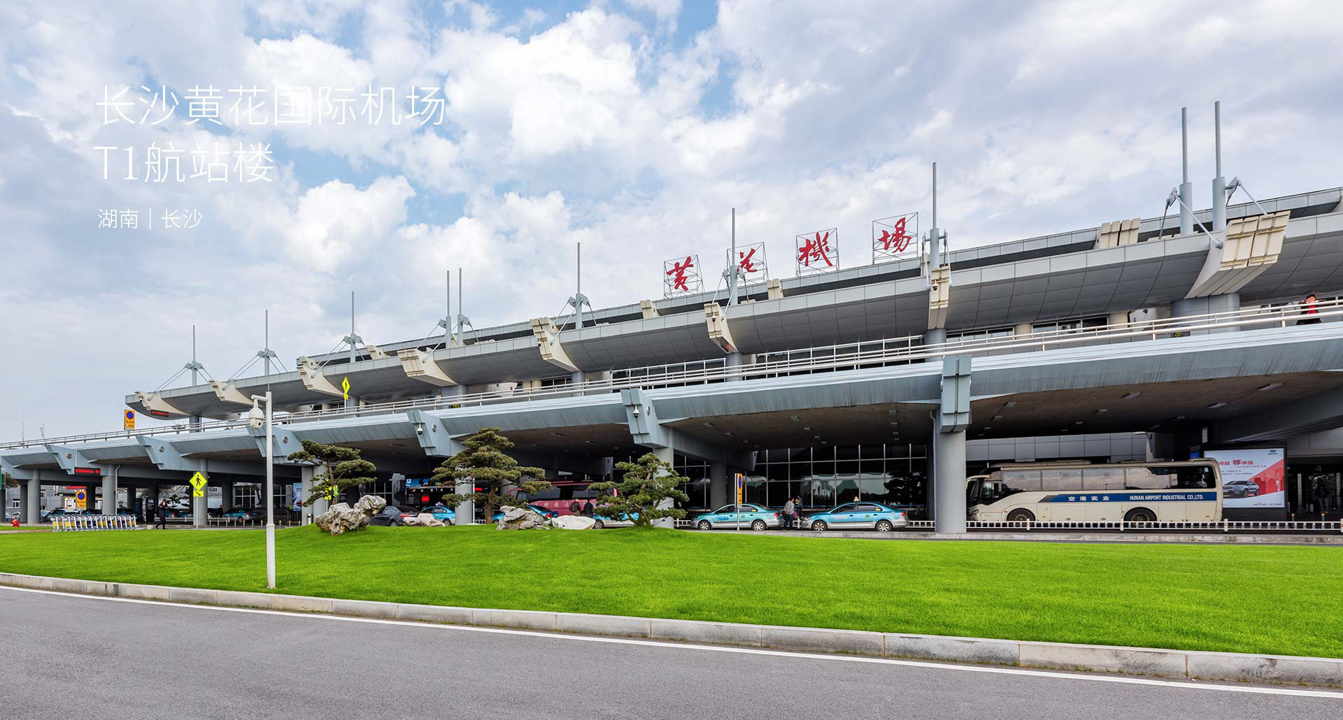 Changsha Huanghua International Airport T1 Terminal