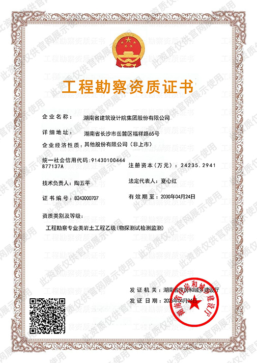 工程勘察专业类岩土工程乙级(物探测试检测监测)